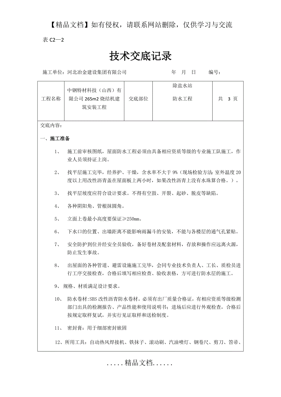 防水技术交底90978_第2页