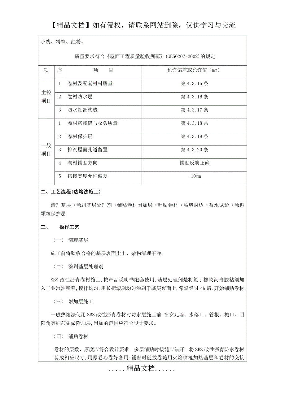 防水技术交底90978_第3页