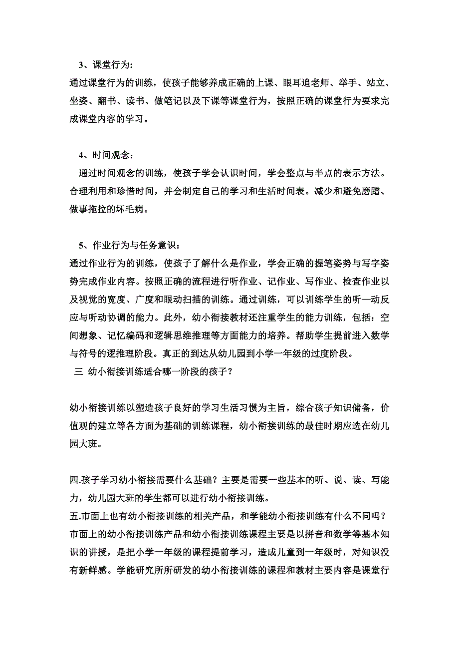 幼小衔接教育方案_第2页