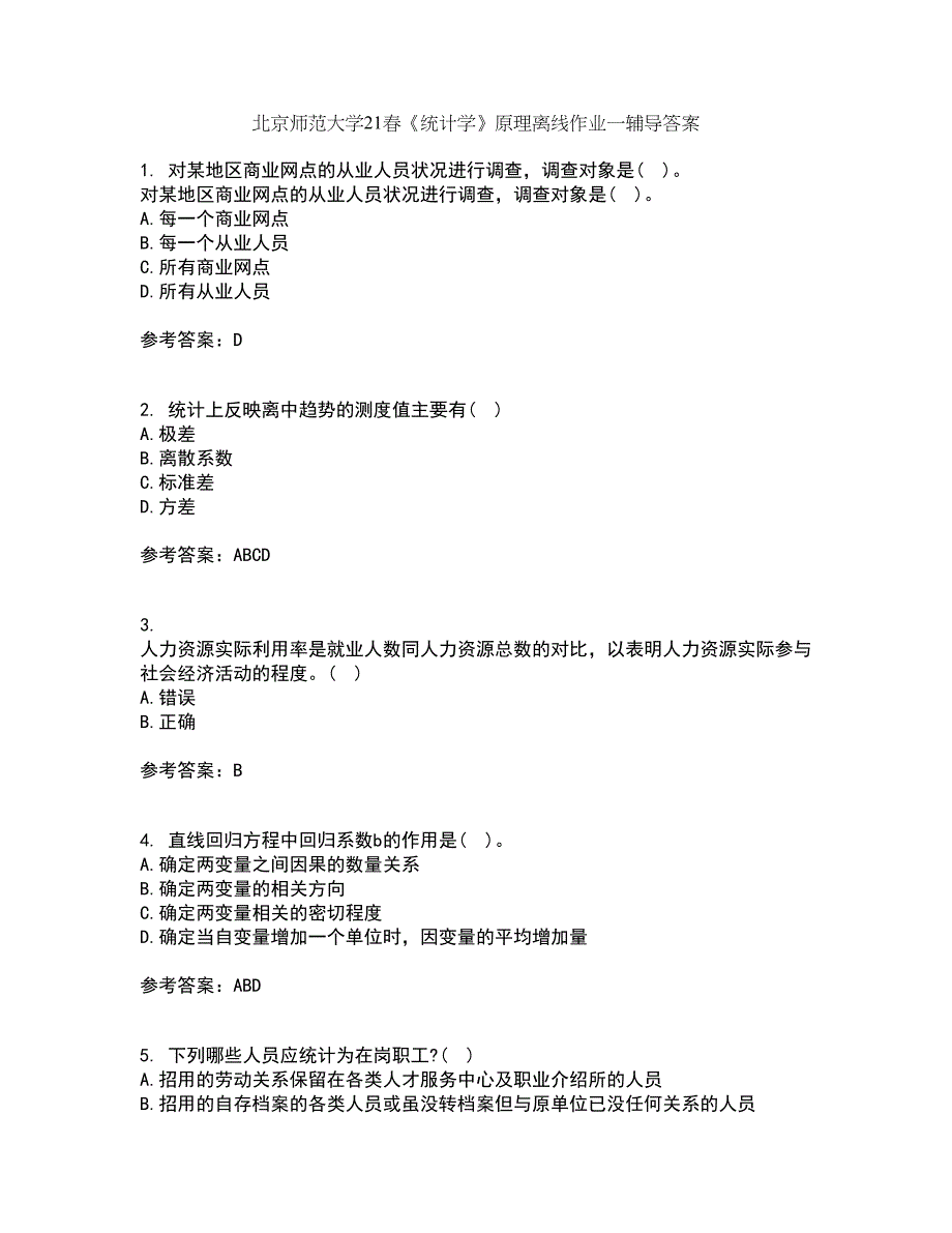 北京师范大学21春《统计学》原理离线作业一辅导答案76_第1页