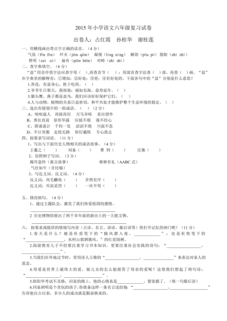 鄂教版小学六年级语文毕业考试模拟试卷.doc_第1页