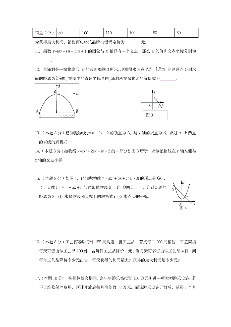 2023年初中数学二次函数专题经典练习题附超详细解析超详细解析超详细解析答案_第2页