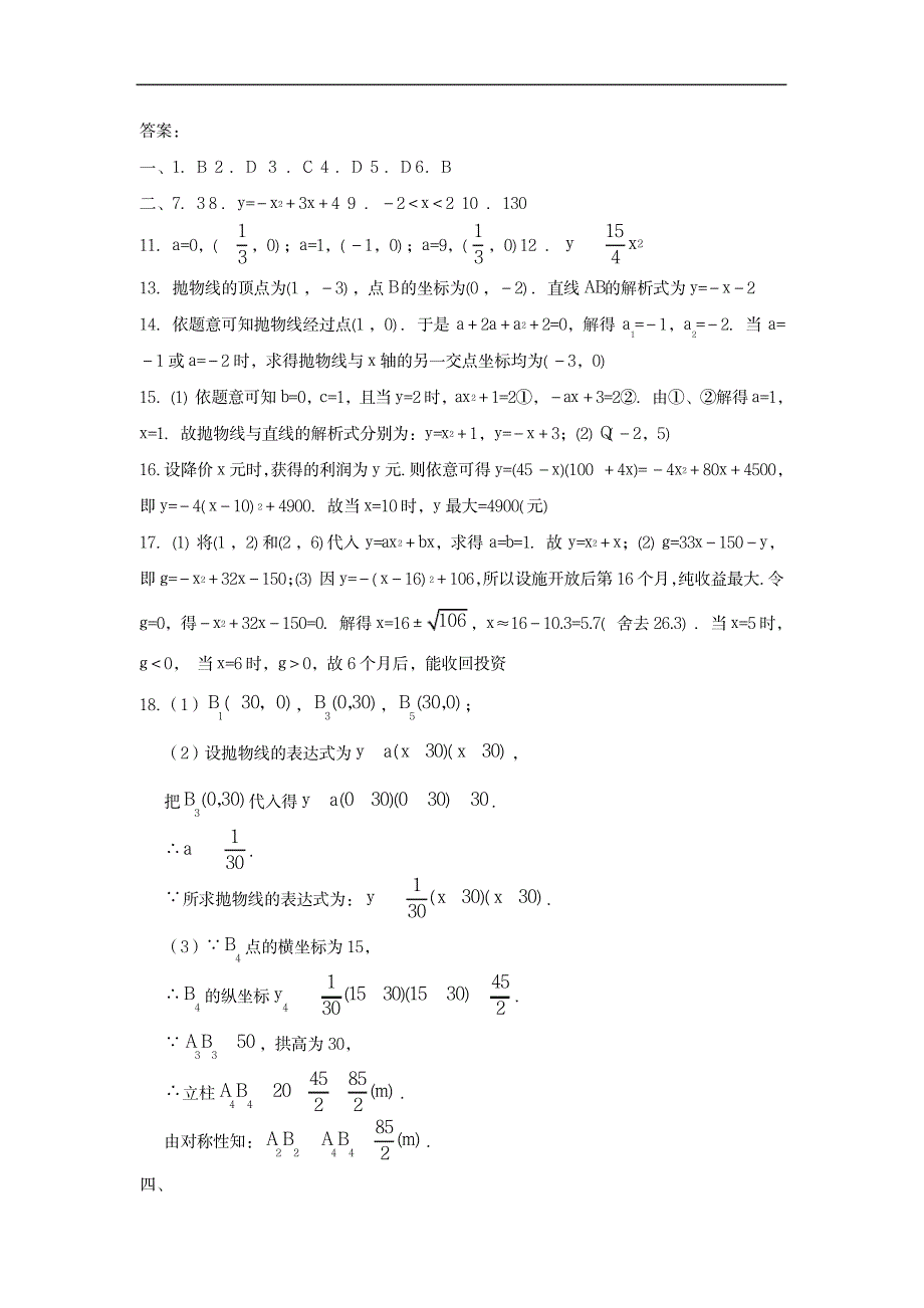 2023年初中数学二次函数专题经典练习题附超详细解析超详细解析超详细解析答案_第4页