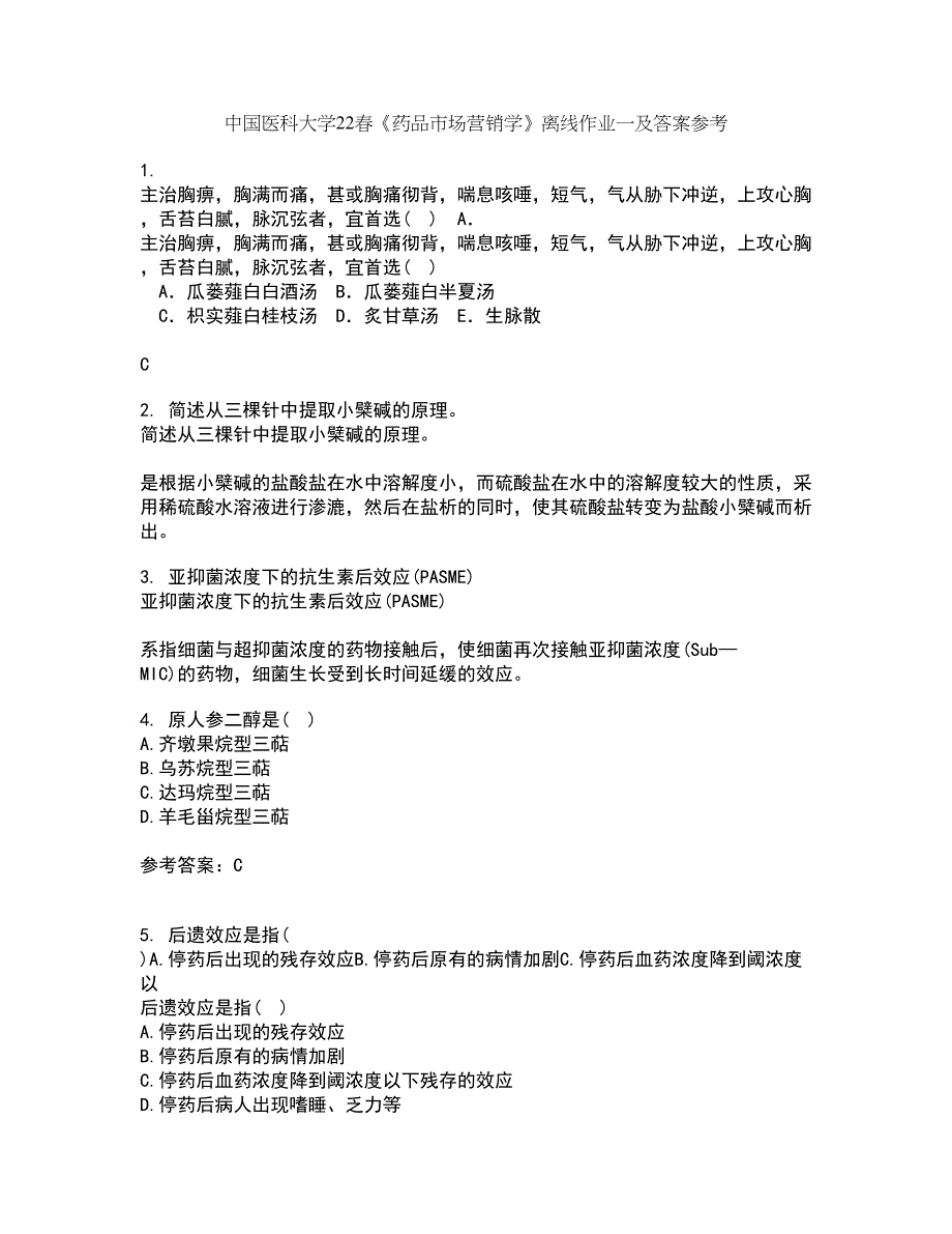 中国医科大学22春《药品市场营销学》离线作业一及答案参考95_第1页