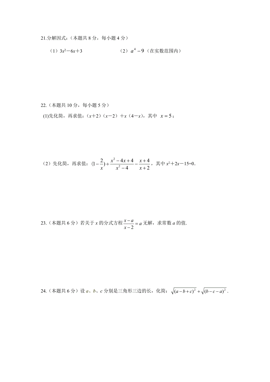 八年级数学期中试卷人教版_第3页