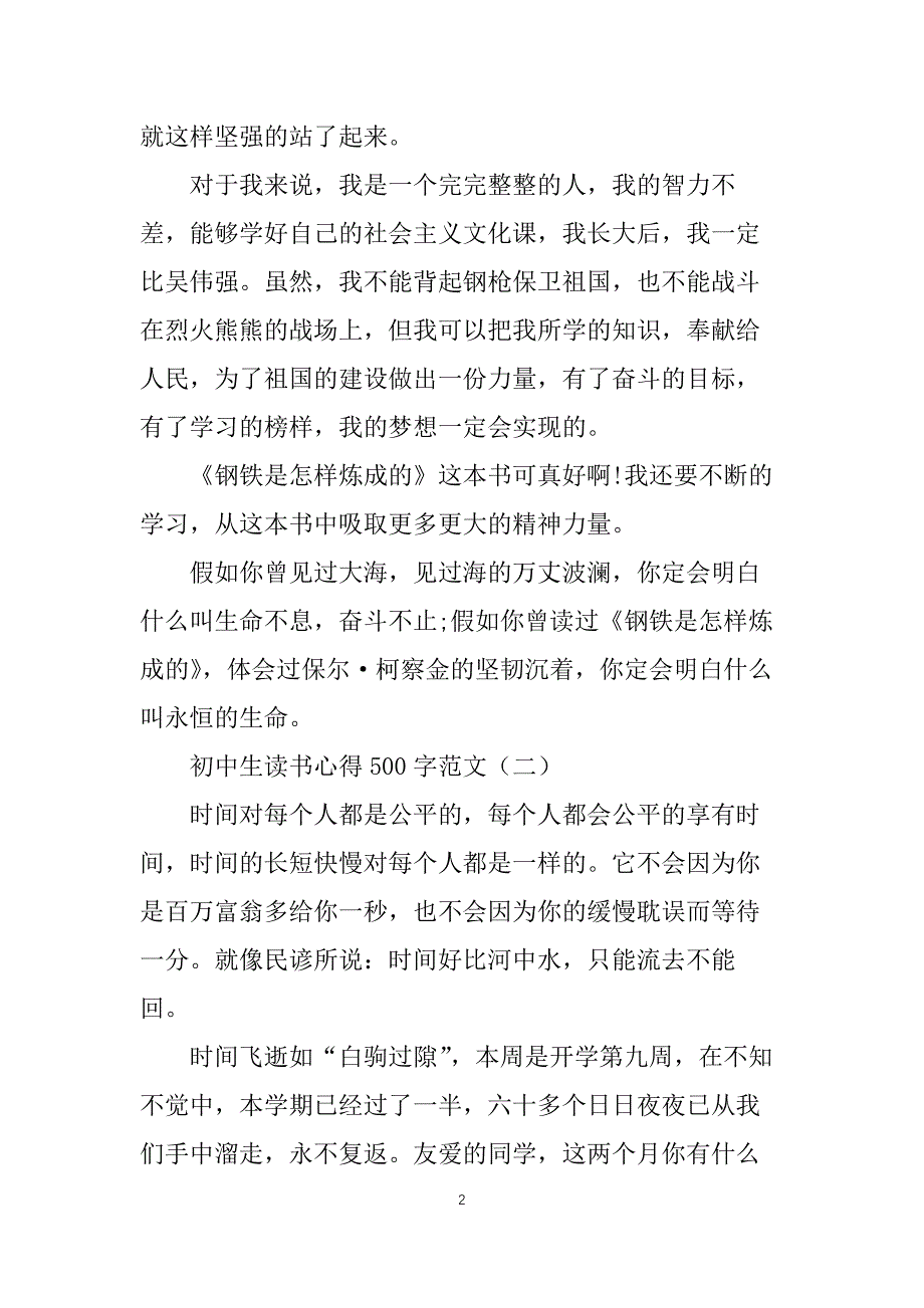 初中生读书心得500字范文6篇_第2页