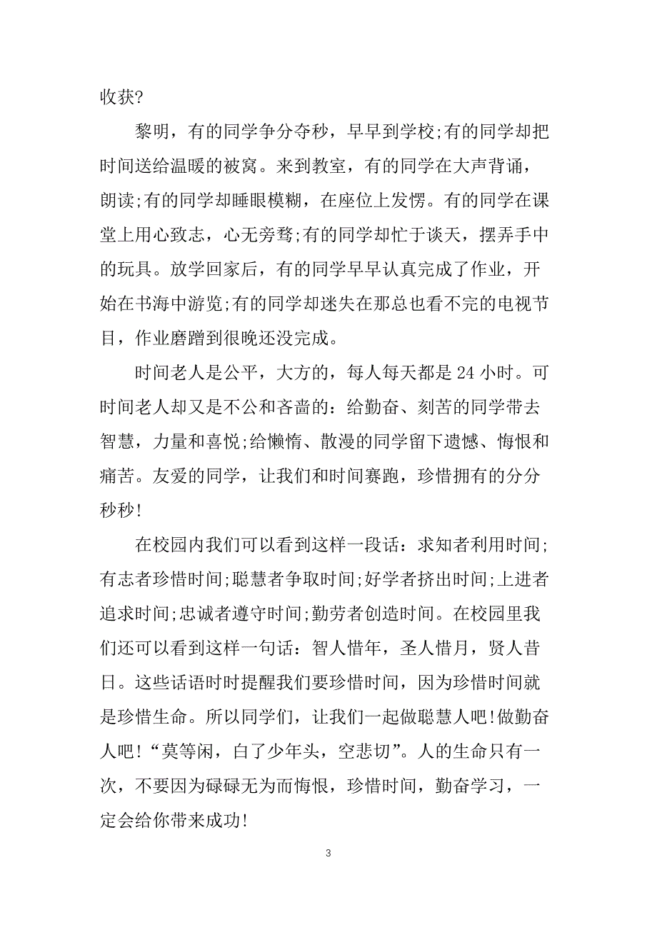 初中生读书心得500字范文6篇_第3页