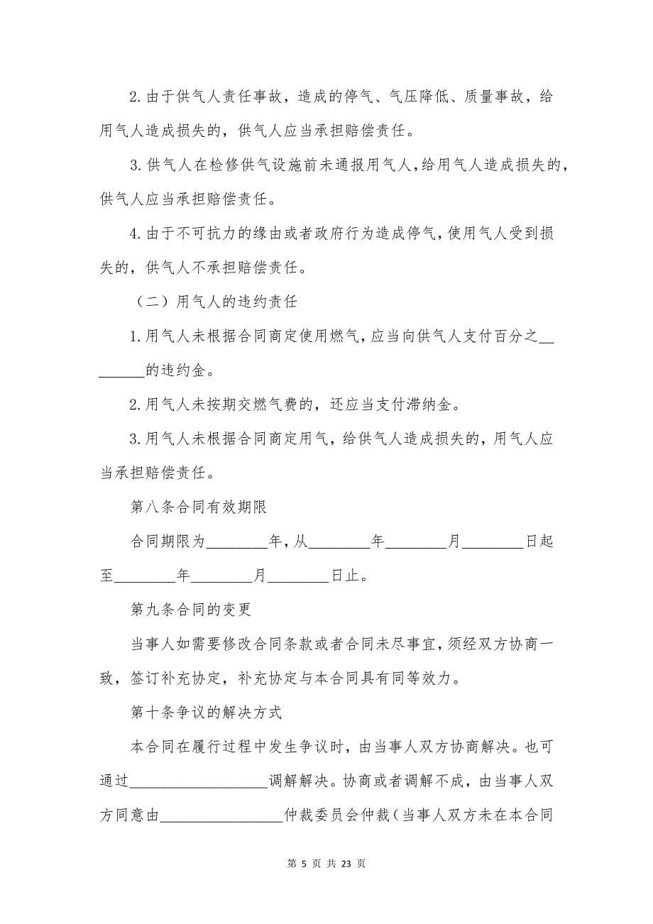 供用气合同5篇.docx_第5页