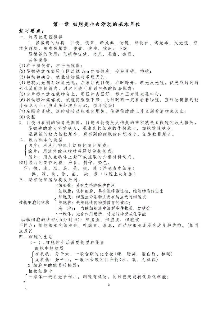 人教版初中生物总复习教案(知识点归纳总结)_第3页