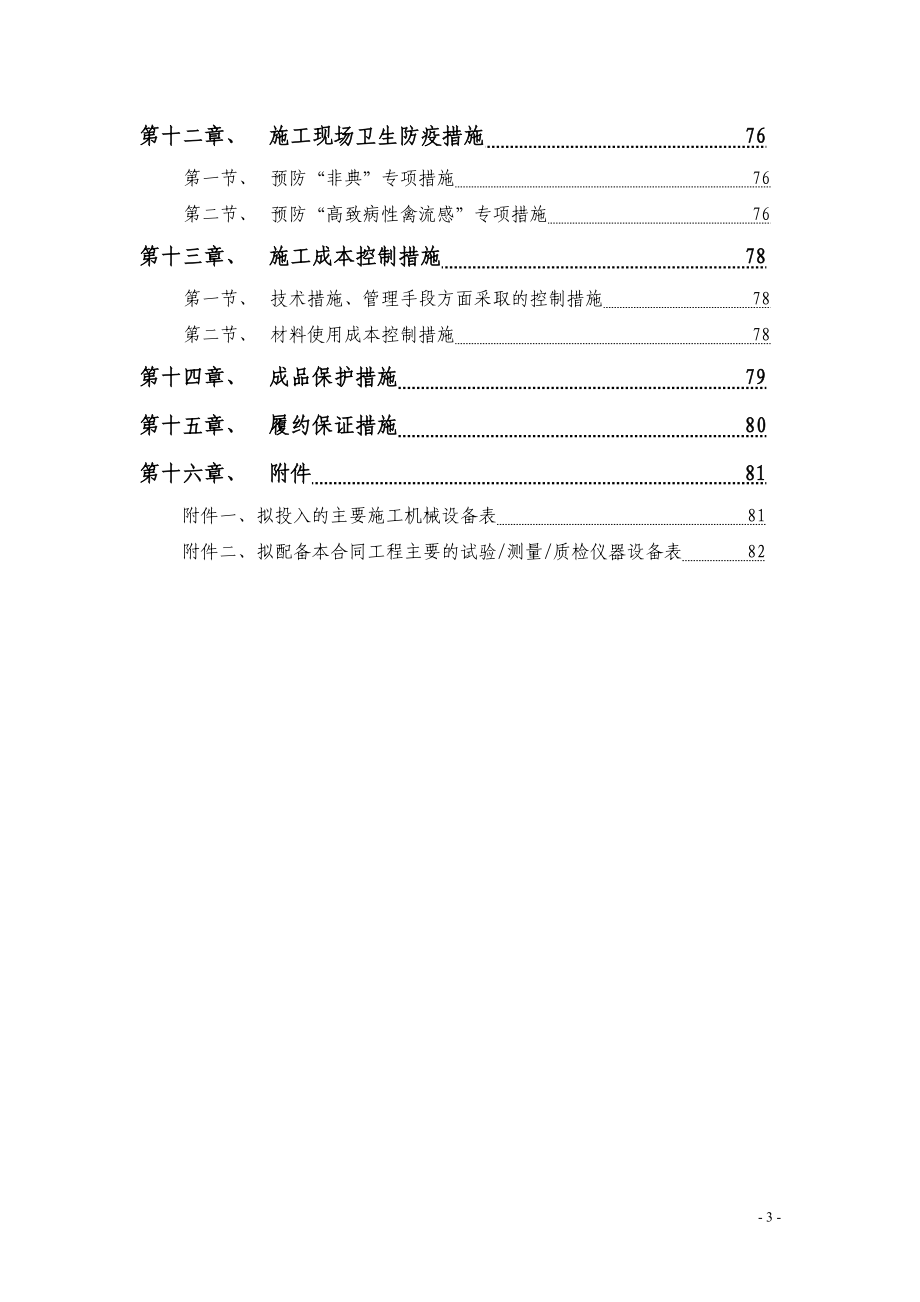 某经济技术开发区东区和南部新区综合市政工程13标段施工组织设计_第3页