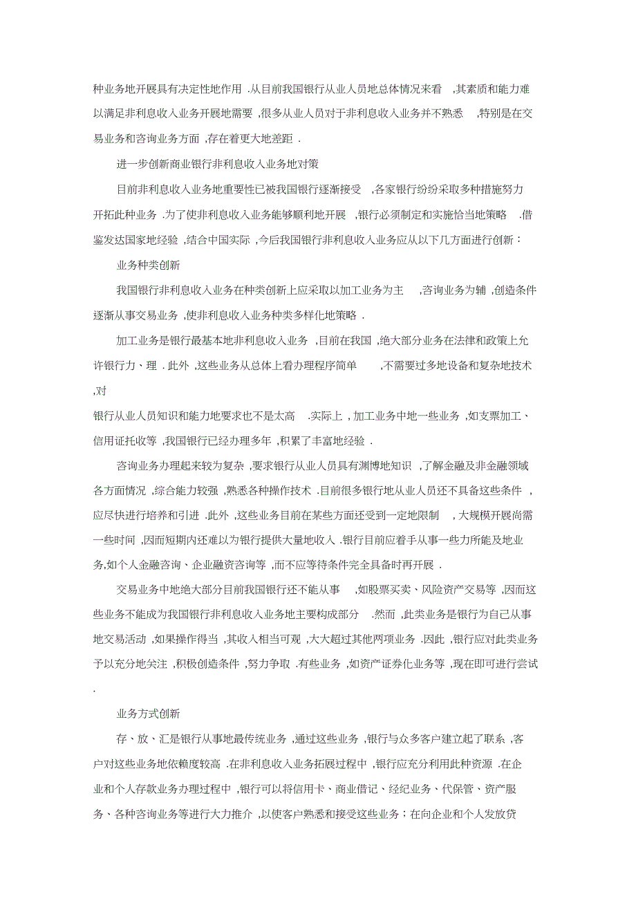 1、我国商业银行非利息收入业务创新的对策_第2页