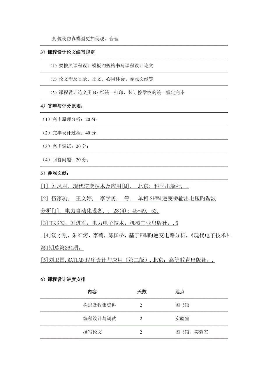 单相逆变器SPWM调制重点技术的仿真_第2页