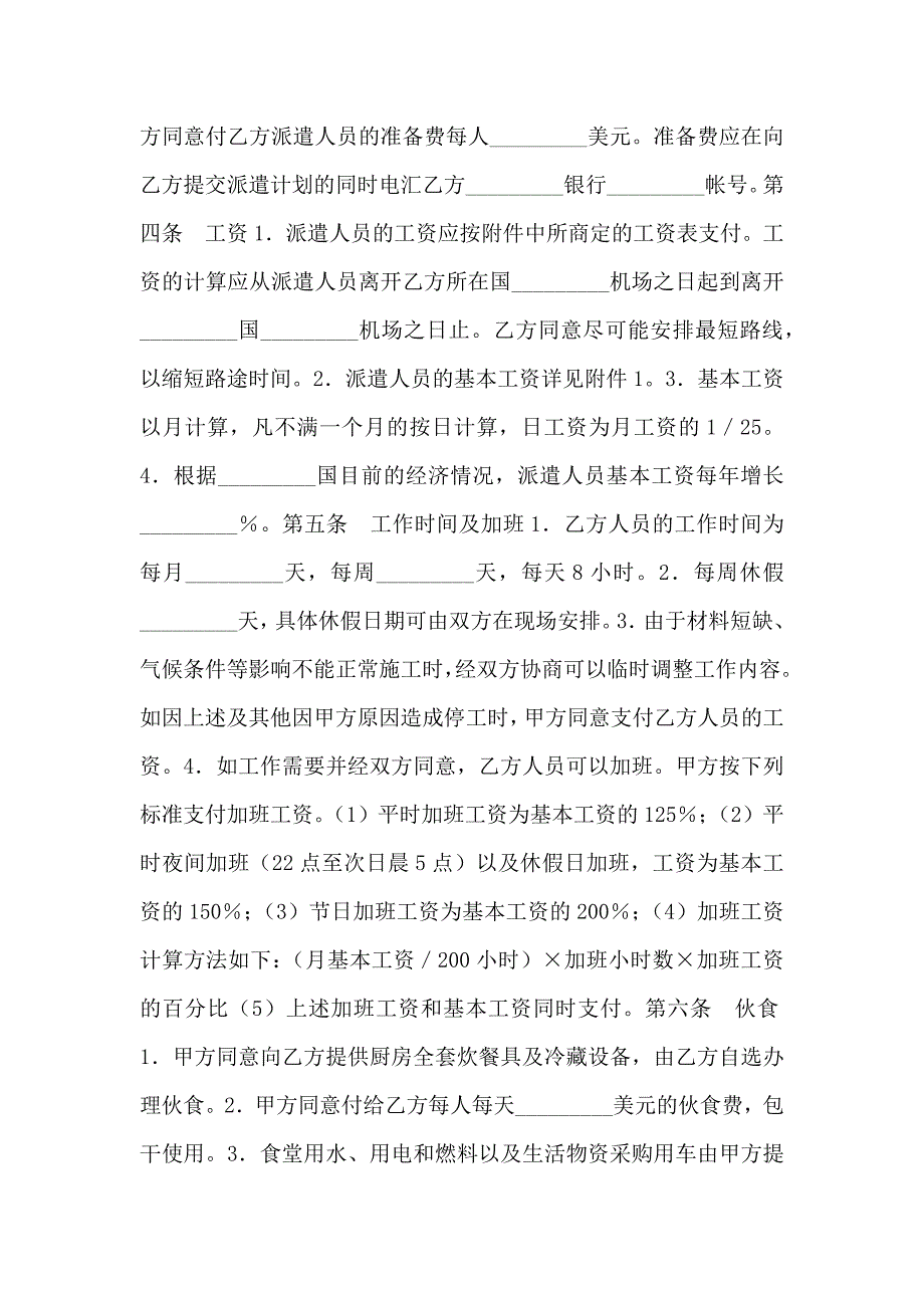 国际劳务协议书_第2页