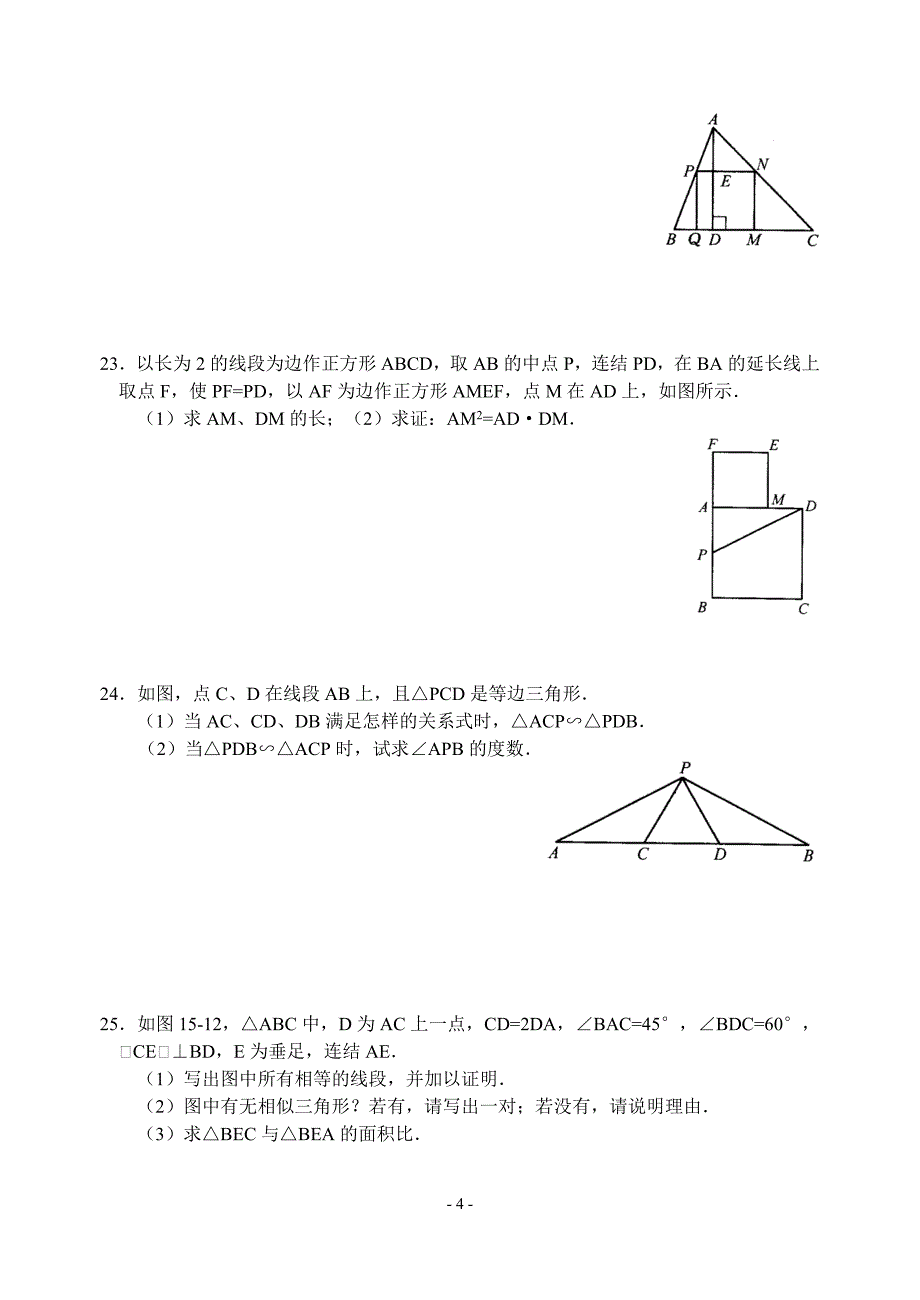 热点13图形的相似(含答案)-_第4页