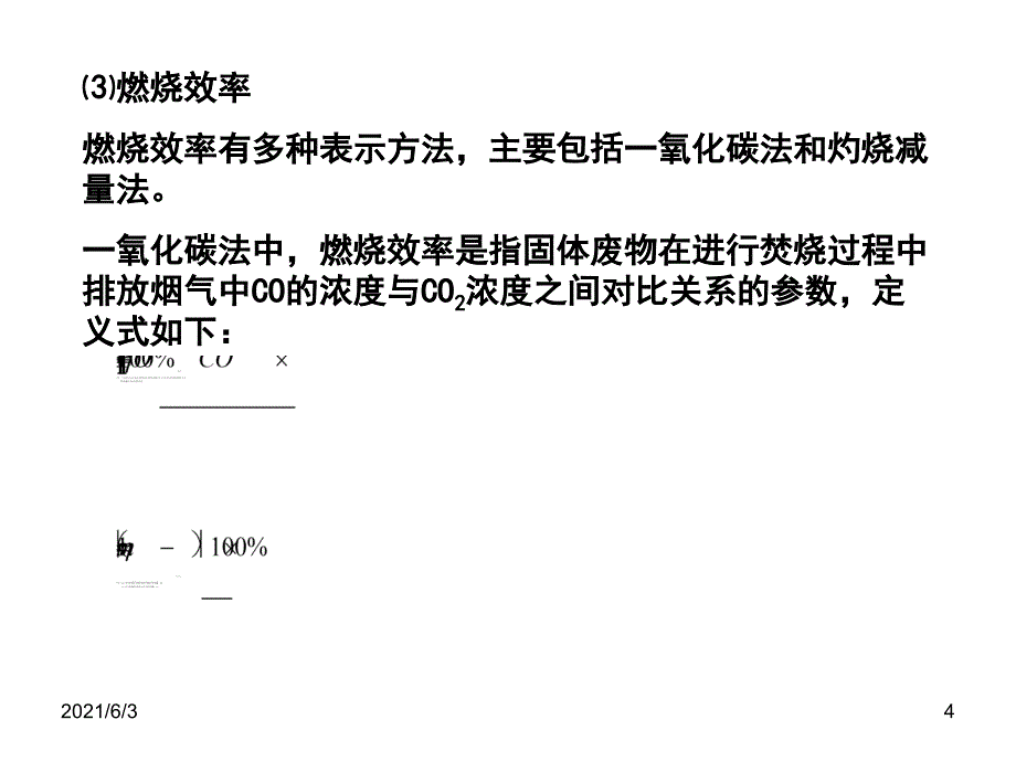 6.2固体废物的燃烧_第4页