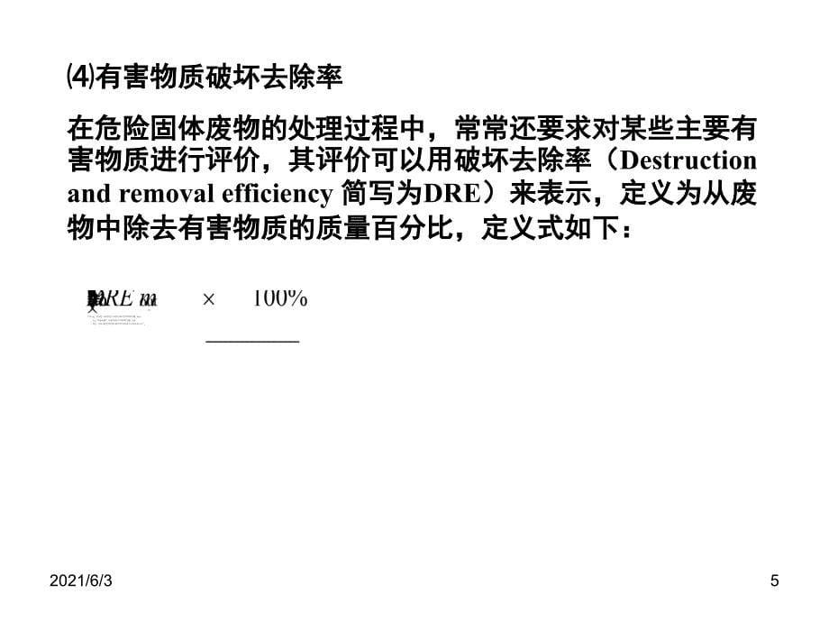 6.2固体废物的燃烧_第5页