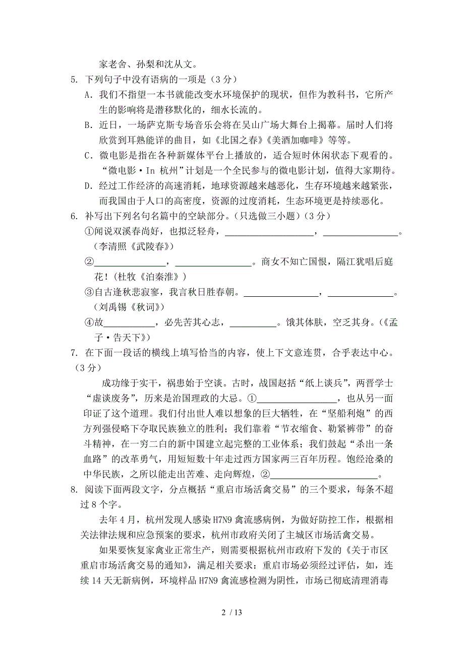 2013学年第二学期九年级语文模拟试卷_第2页