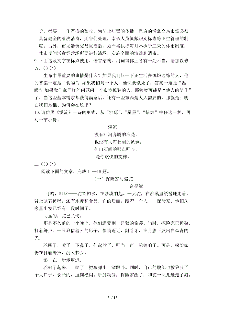 2013学年第二学期九年级语文模拟试卷_第3页