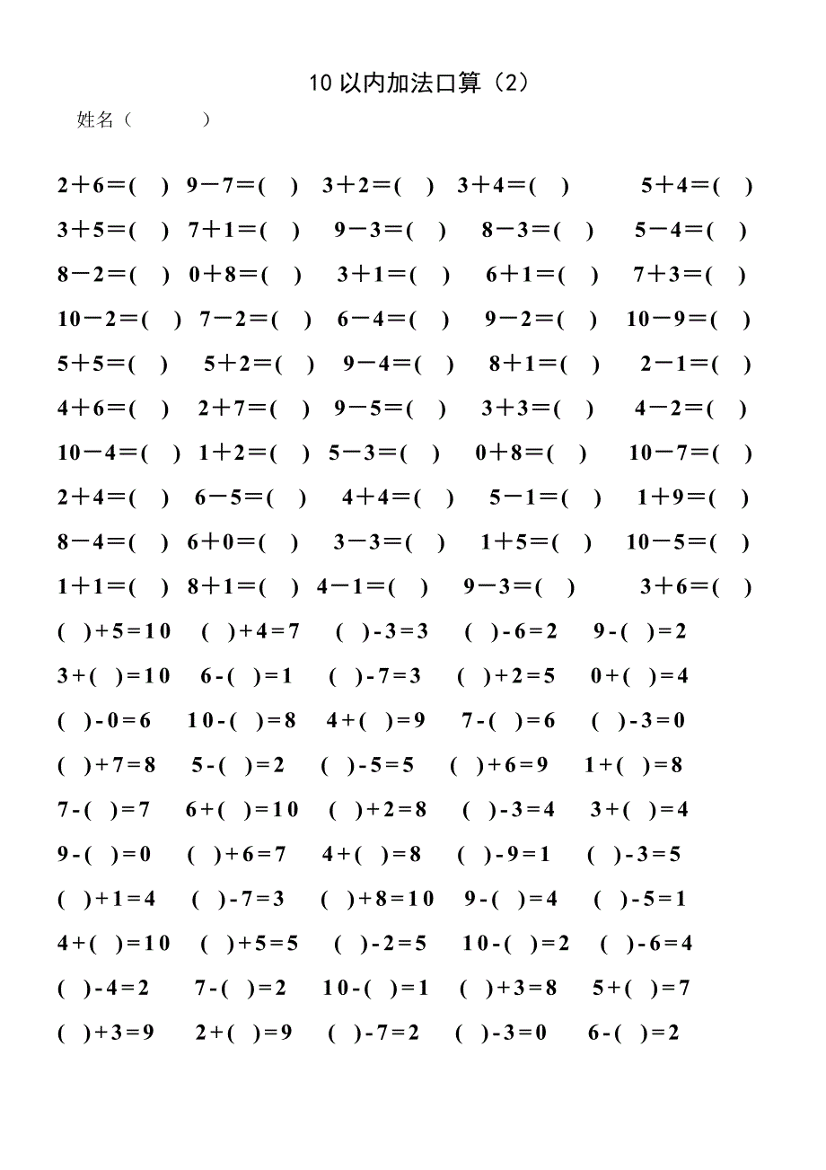 一年级10以内加减法口算练习题2.doc_第2页