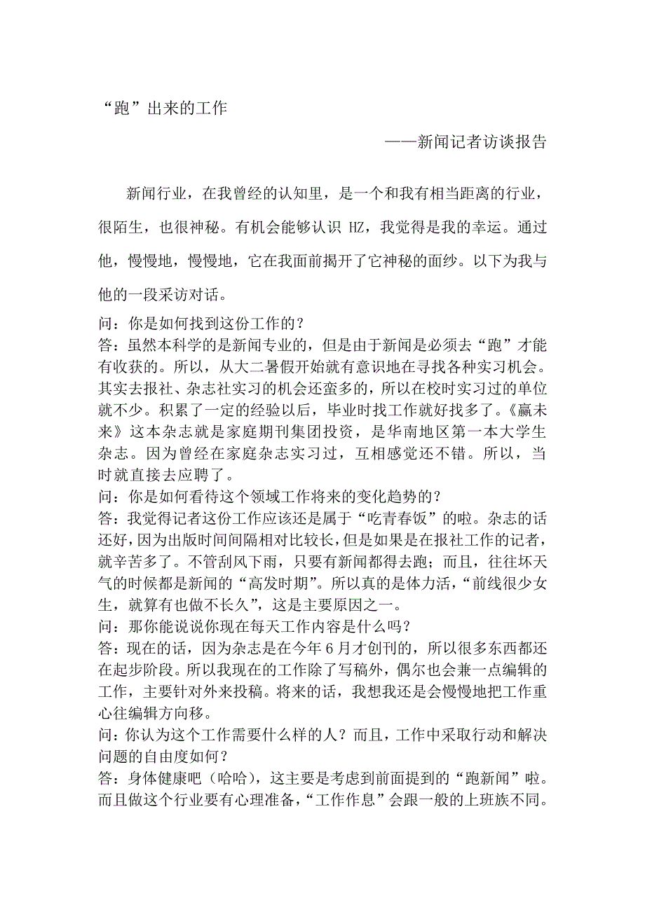 职业生涯访谈记录_第1页