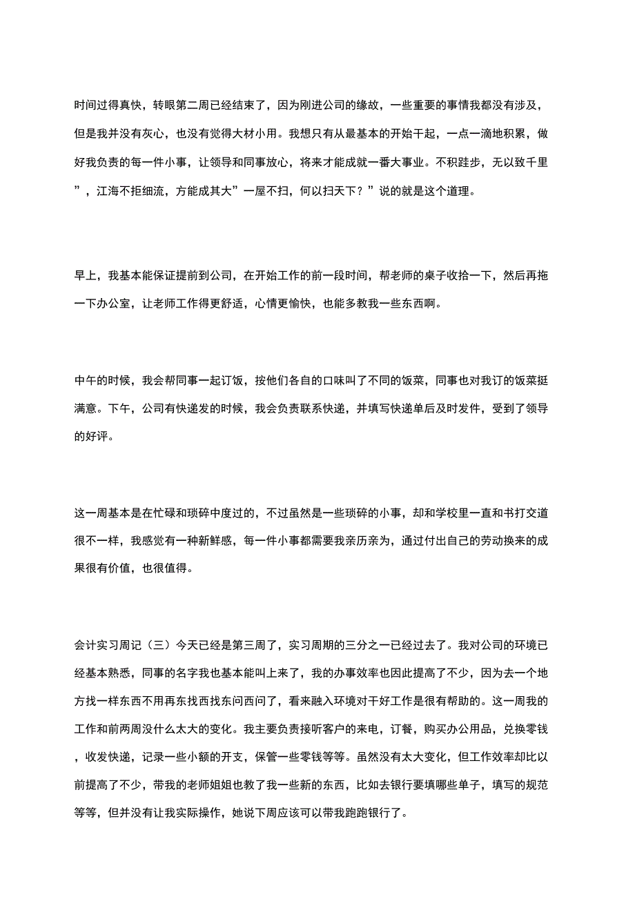 会计助理实习周记_第2页