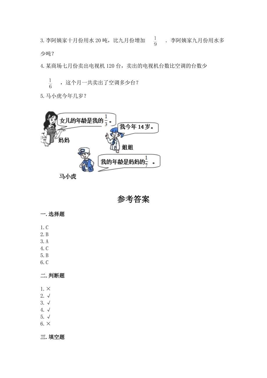 冀教版五年级下册数学第六单元-分数除法-测试卷精品(有一套).docx_第5页