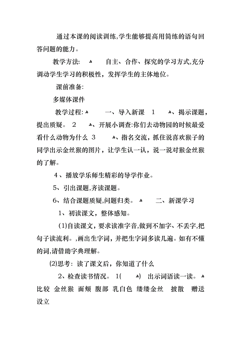 西师大版三年级下册语文教案_第4页