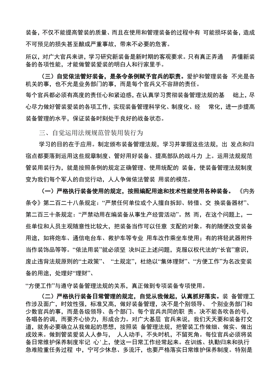 爱装护装教育_第4页