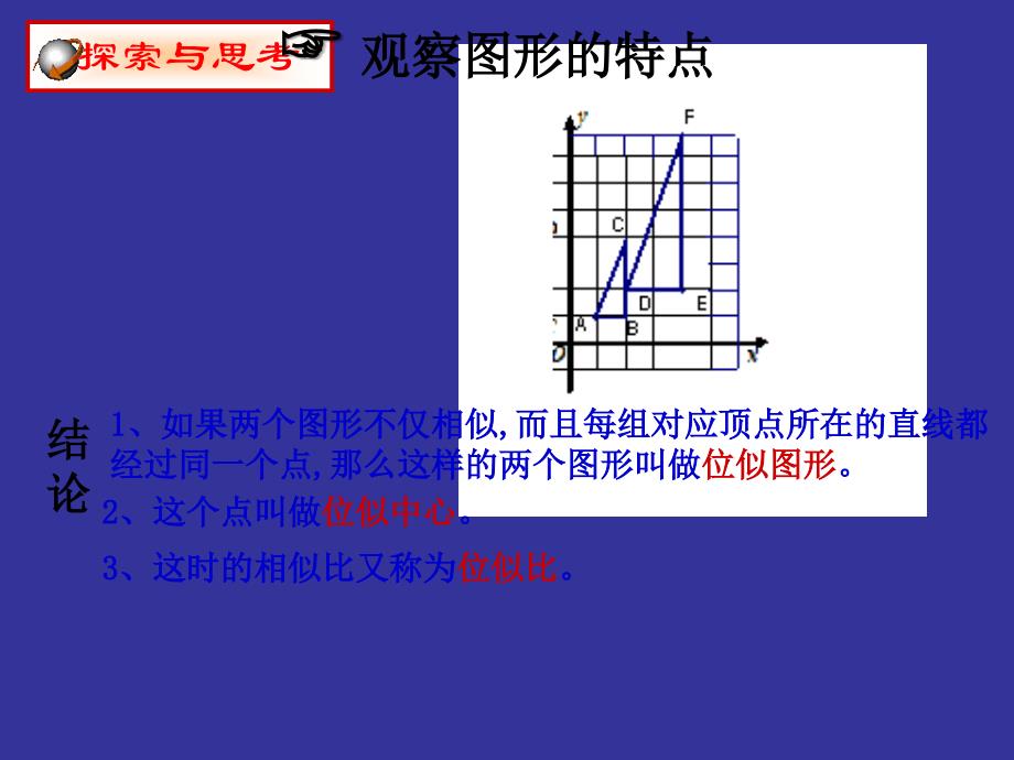 【课件2】235位似图形_第3页