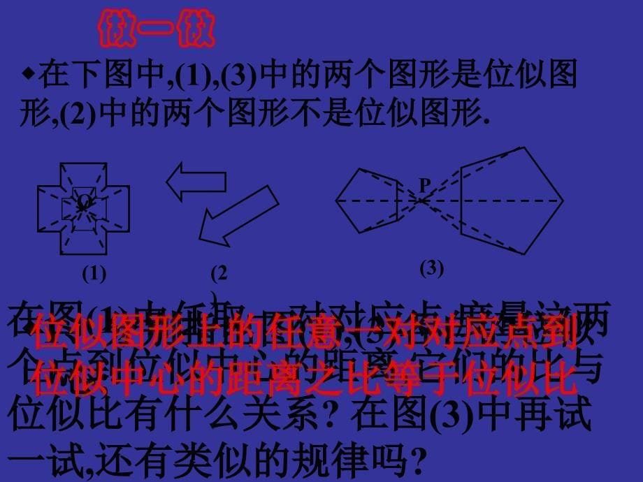 【课件2】235位似图形_第5页