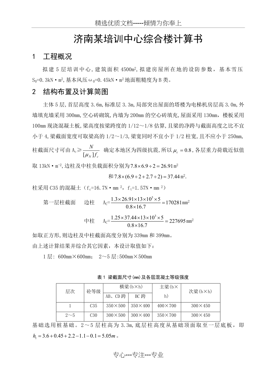 层框架结构一榀框架手算计算书(共54页)_第1页