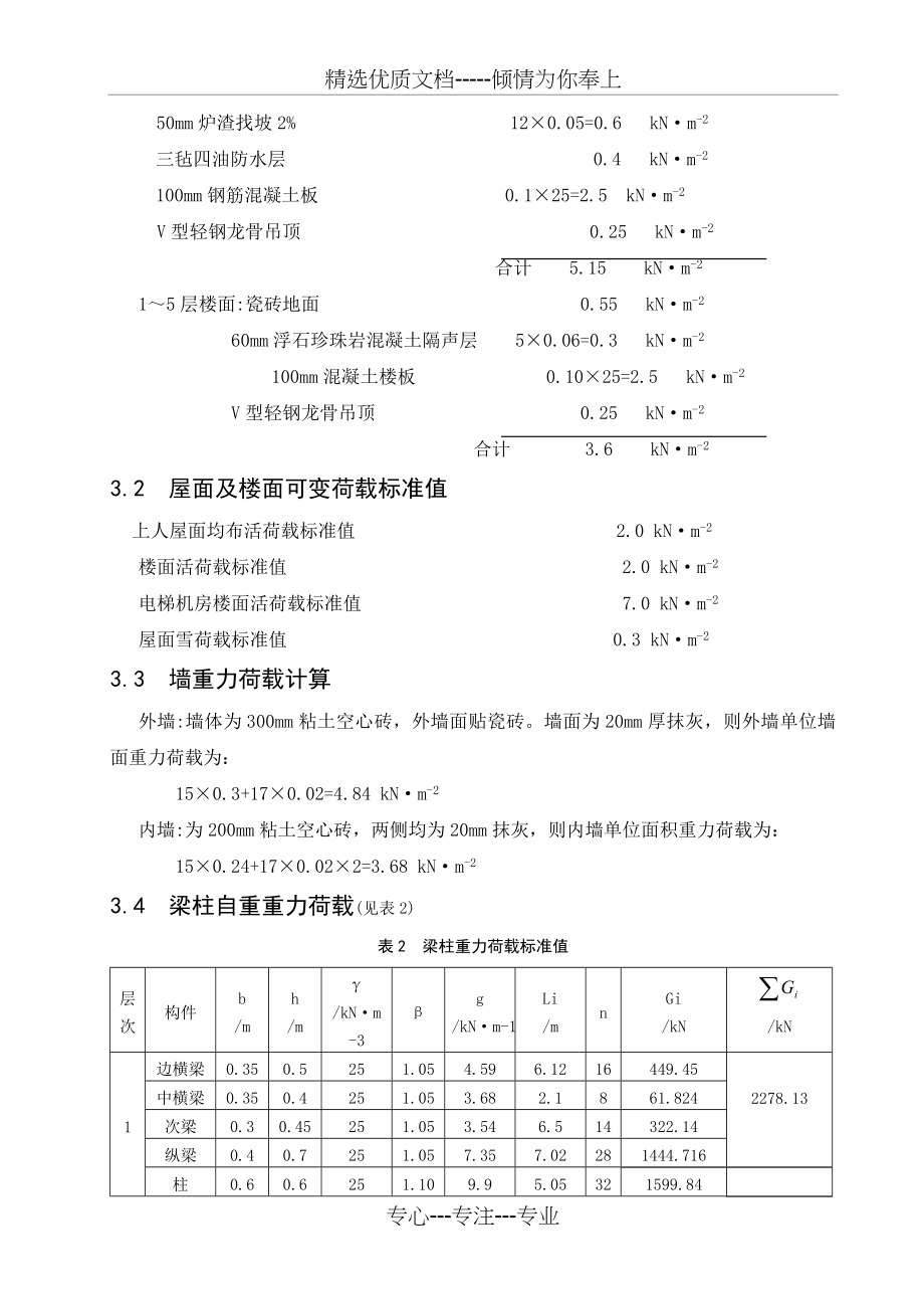 层框架结构一榀框架手算计算书(共54页)_第4页