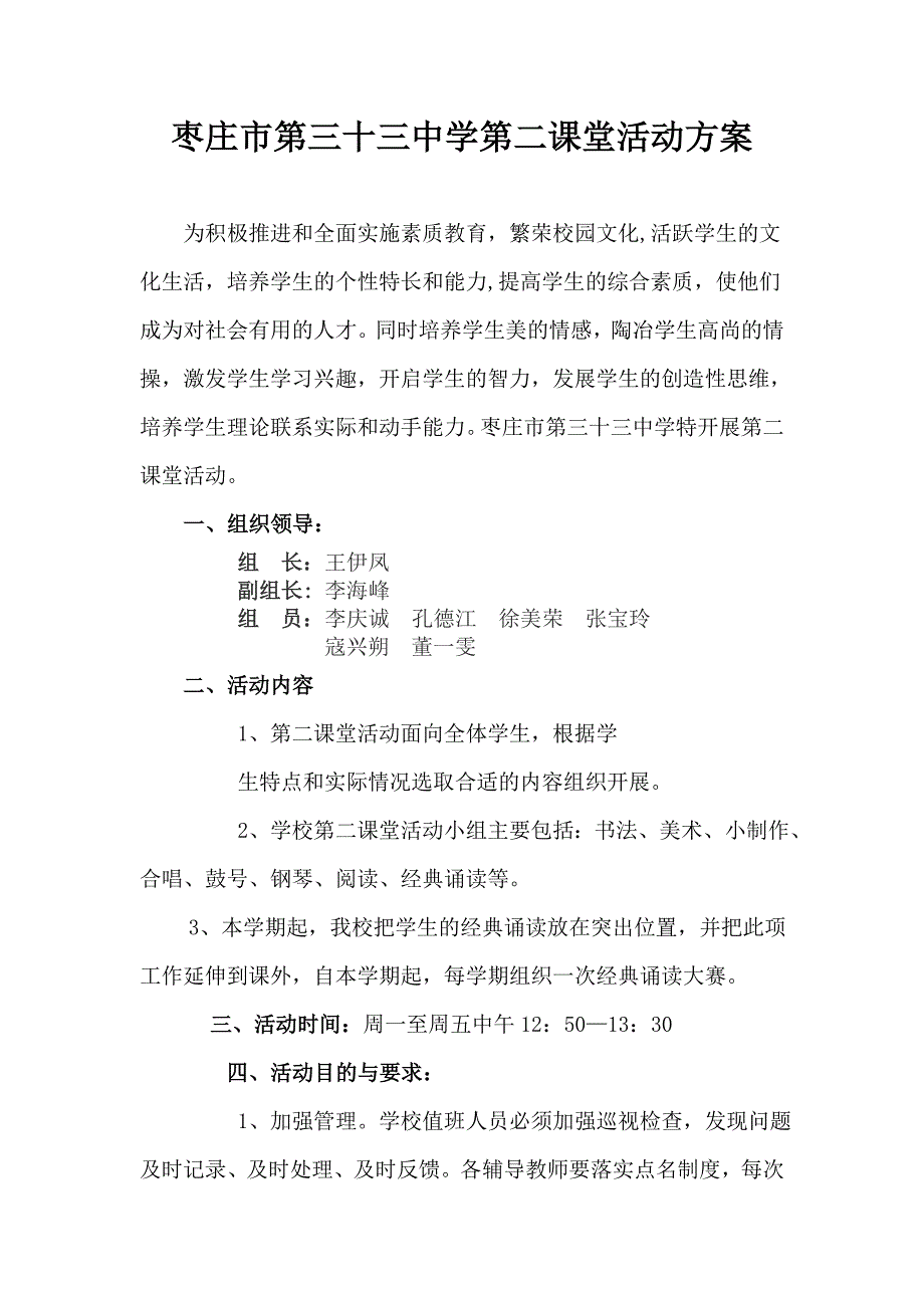 第二课堂活动方案_第2页