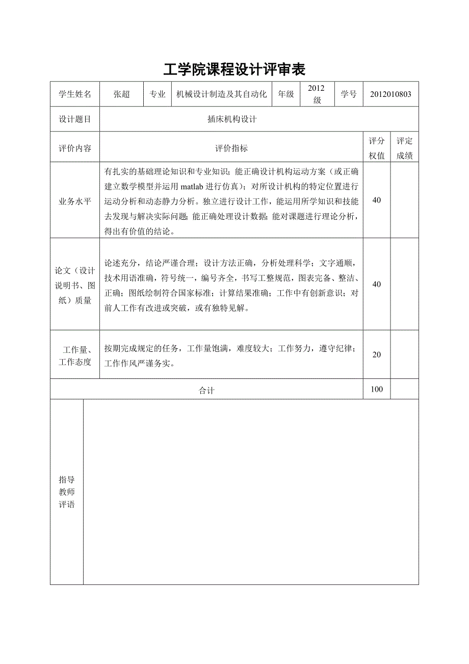 插床机构的设计_第2页