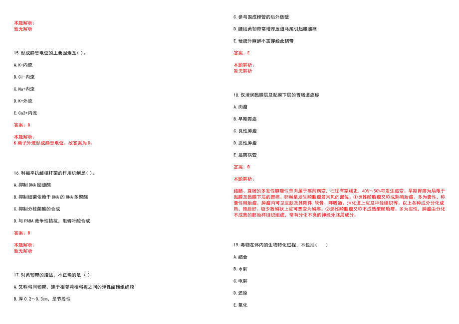 2022年07月海南省司法厅面向全国公开选调28名海南省司法医院医疗专业技术人员笔试参考题库含答案解析_第4页