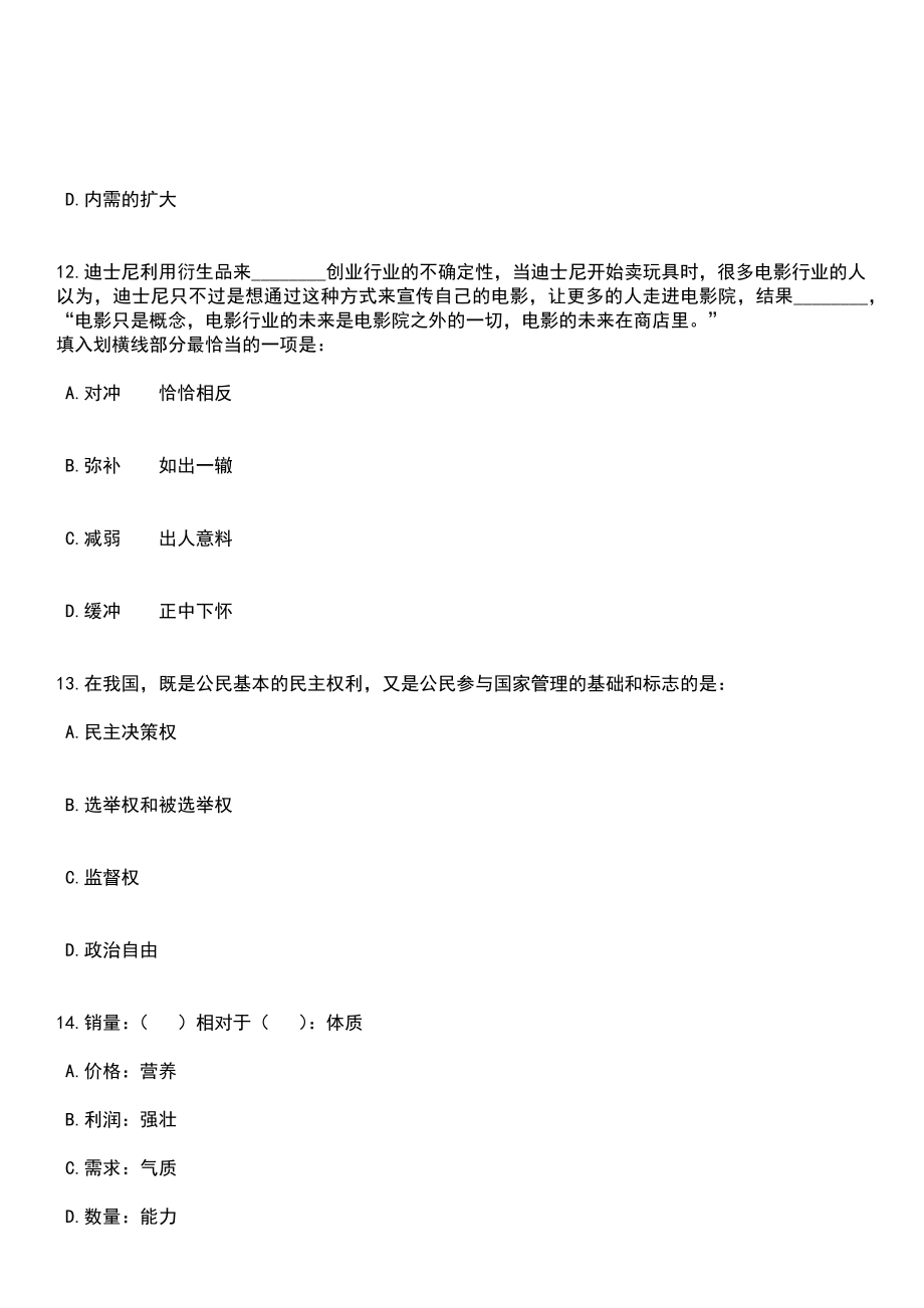 2023年04月湖南省郴州市属事业单位公开招聘引进125名高层次和急需紧缺人才笔试参考题库+答案解析_第5页