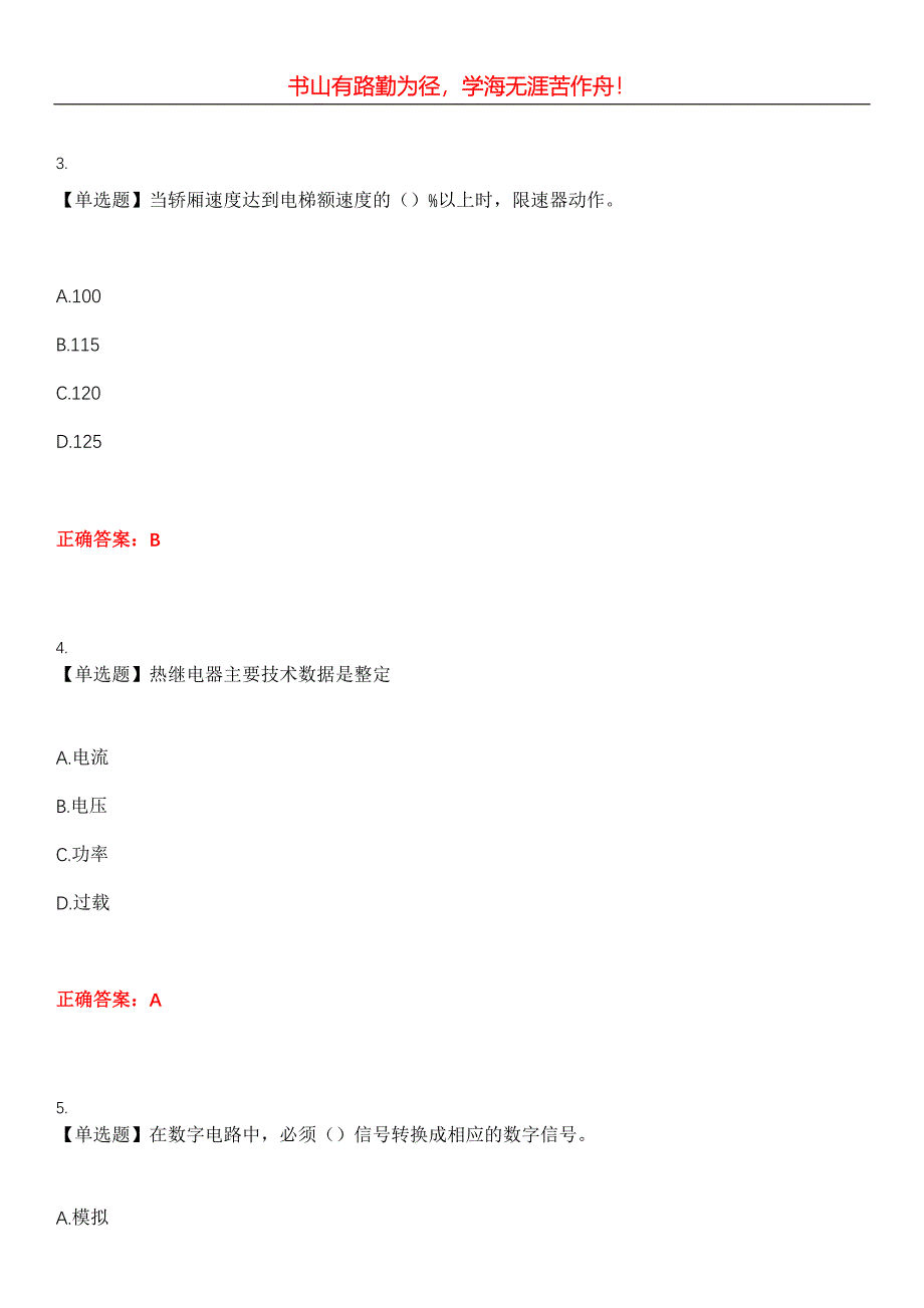 2023年特种设备作业《特种设备安全管理负责人(A1)》考试全真模拟易错、难点汇编第五期（含答案）试卷号：17_第2页