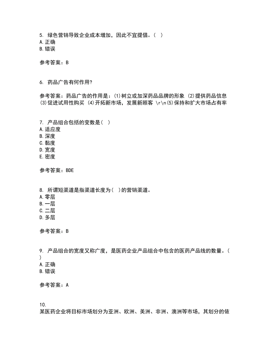 中国医科大学21春《药品市场营销学》离线作业2参考答案36_第2页