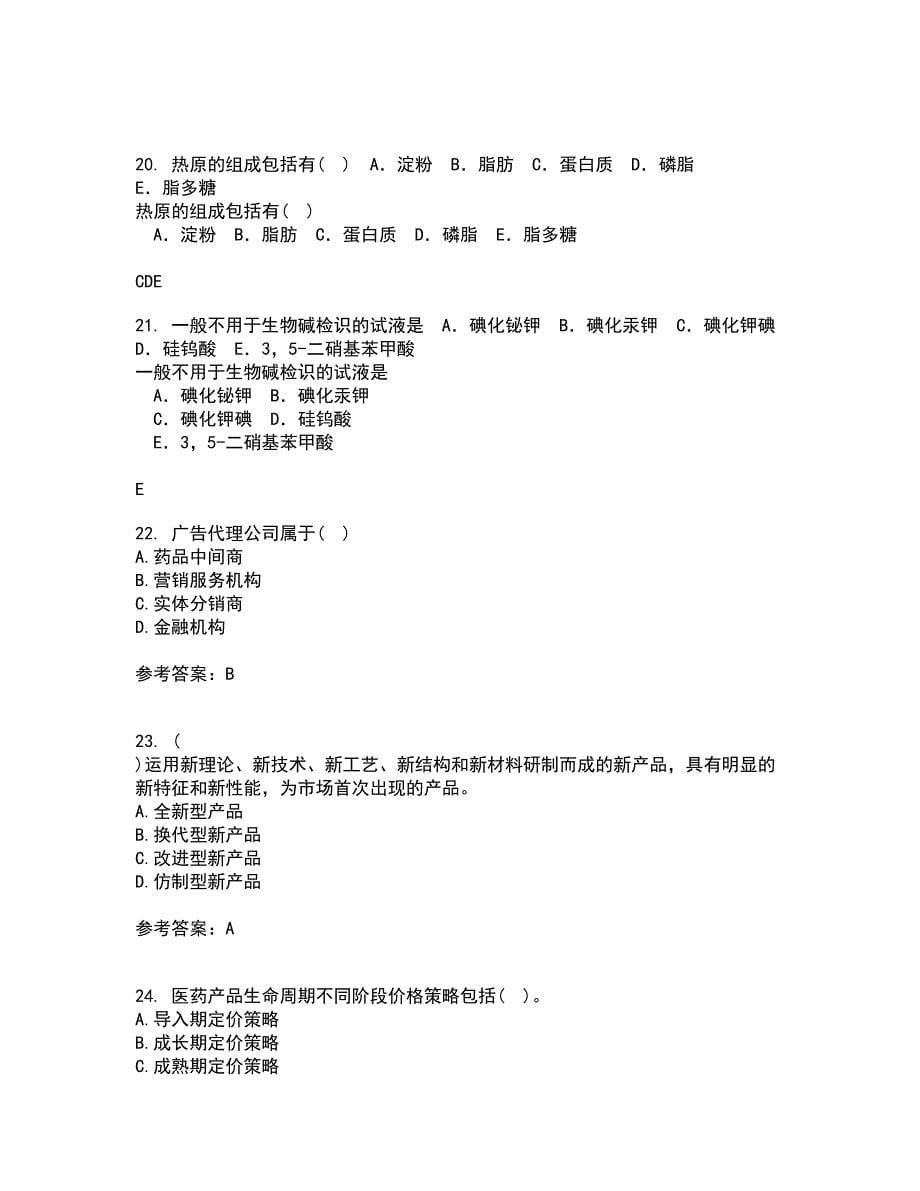 中国医科大学21春《药品市场营销学》离线作业2参考答案36_第5页