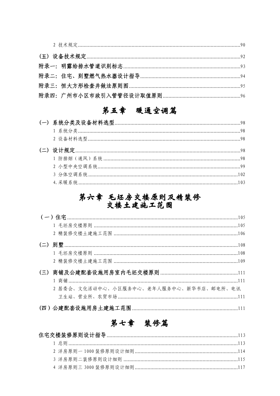 恒大地产建筑设计统一要求_第4页