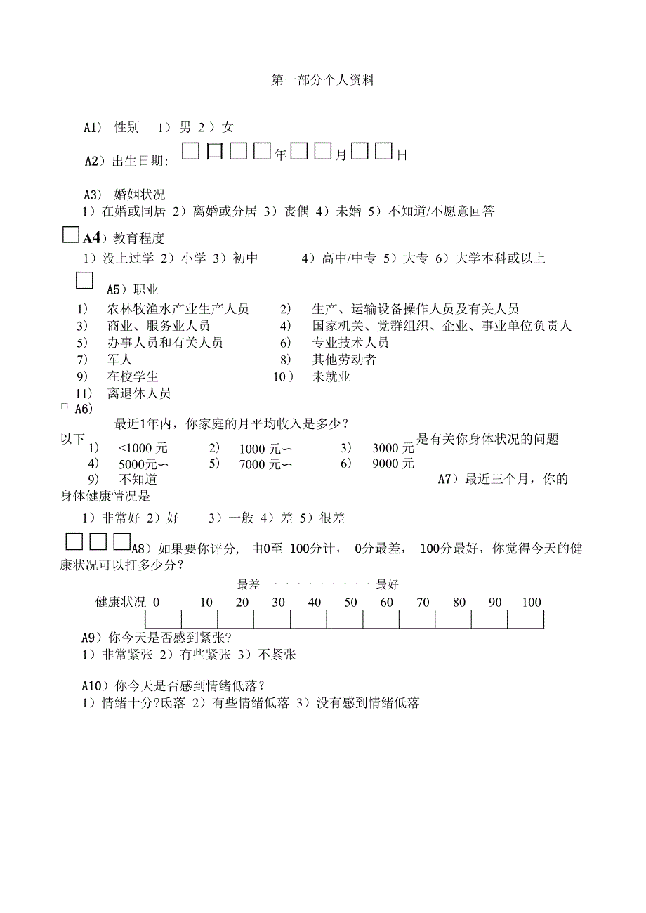 戒烟门诊登记表和随访问卷_第2页