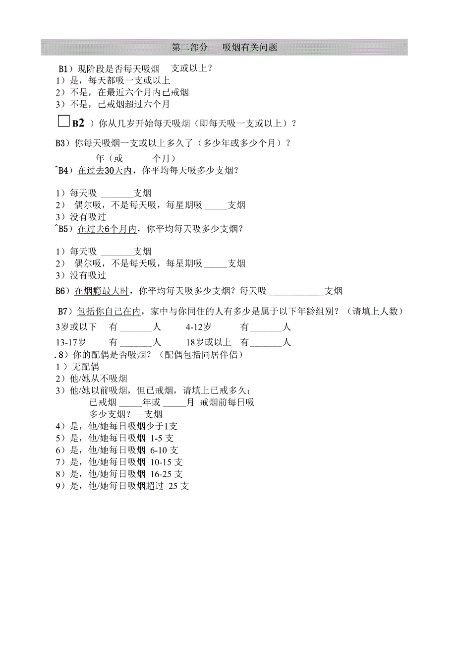 戒烟门诊登记表和随访问卷_第3页