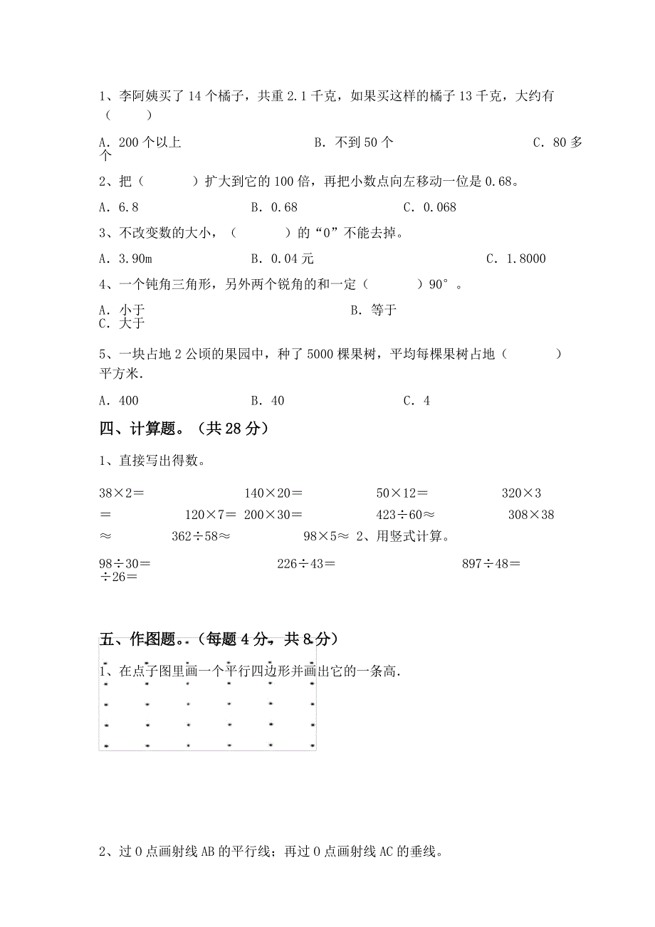 新人教版四年级数学上册期末测试卷_第2页