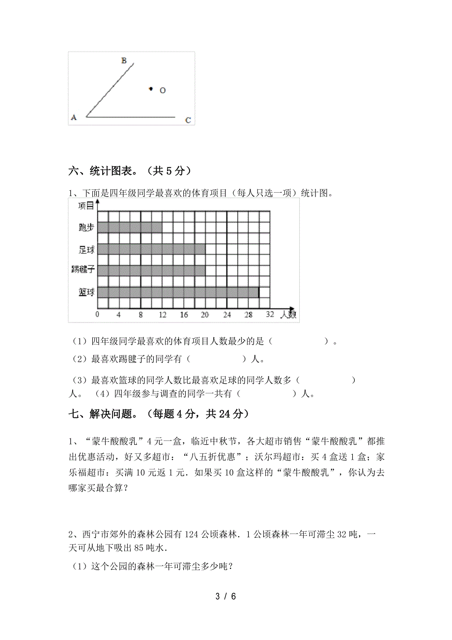 新人教版四年级数学上册期末测试卷_第4页