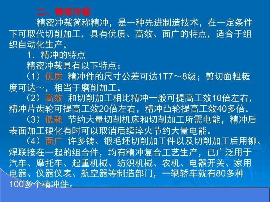 先进制造工艺第六学时_第5页