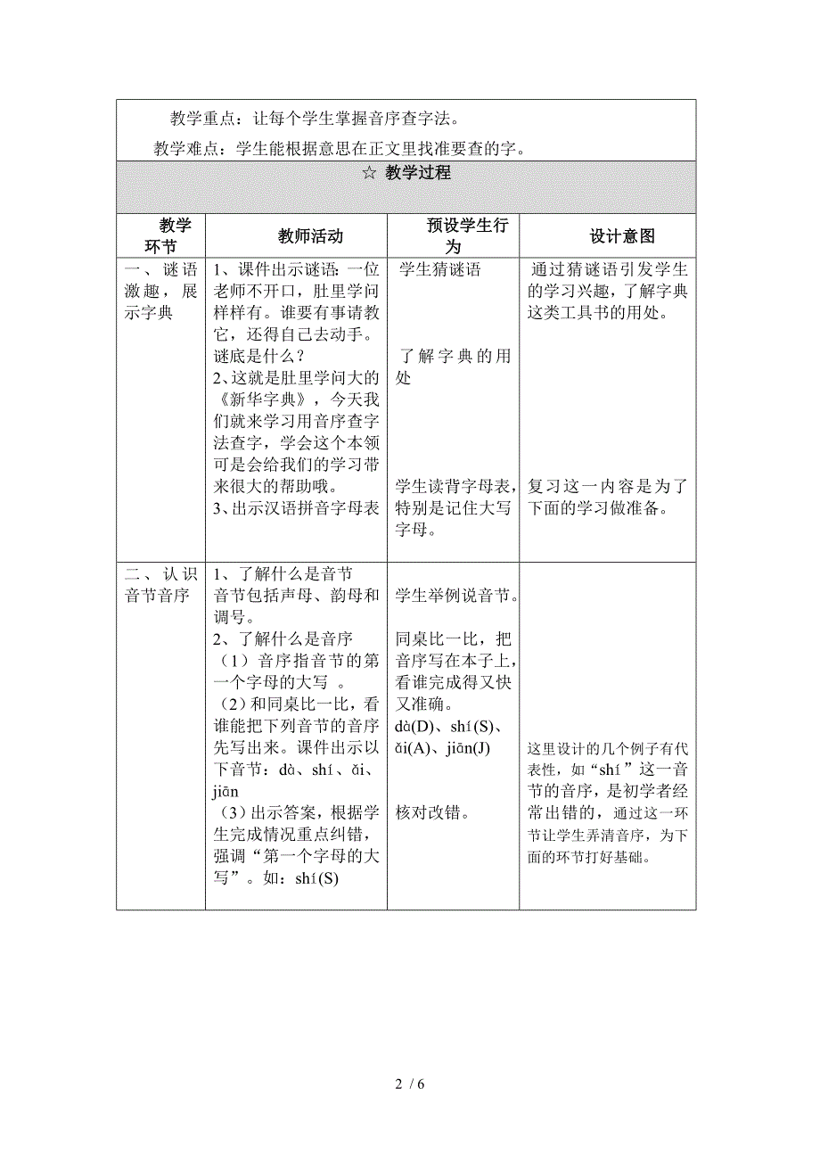 比比谁最快教学设计与反思_第2页