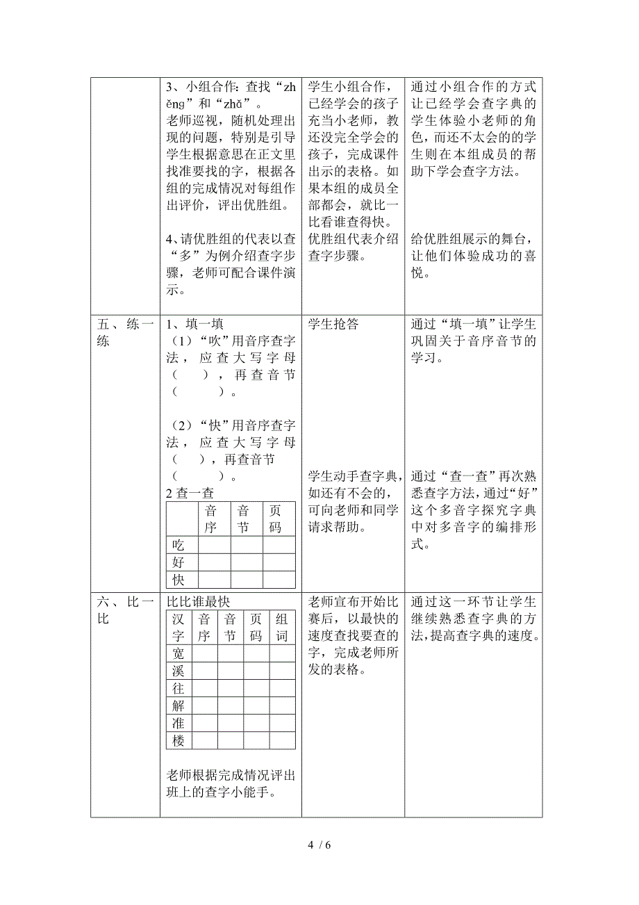 比比谁最快教学设计与反思_第4页