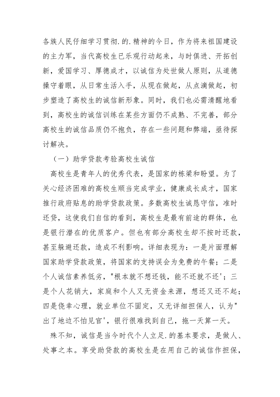 学诚信榜样做诚信少年演讲稿-诚信演讲稿-诚信就是一诺千金.docx_第3页