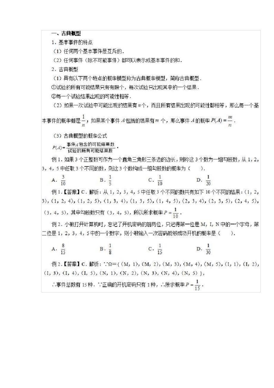 数学教师招聘编制考试专业知识要点复习提纲_第5页