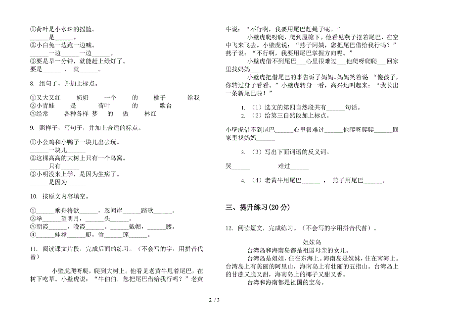 【小学语文】专题考点一年级下学期小学语文期末模拟试卷II卷.docx_第2页